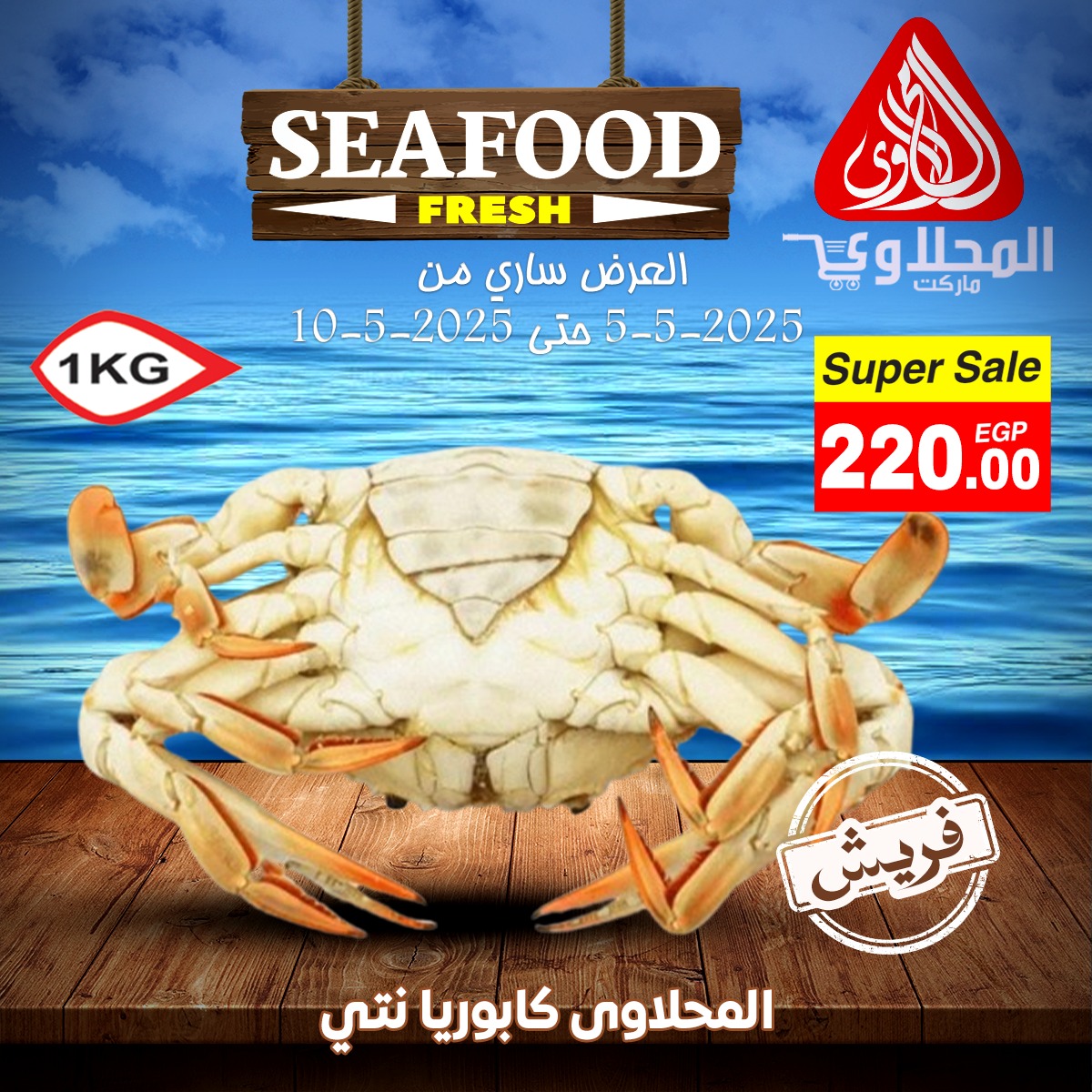 el-mahallawy offers from 5may to 5may 2025 عروض المحلاوي من 5 مايو حتى 5 مايو 2025 صفحة رقم 3